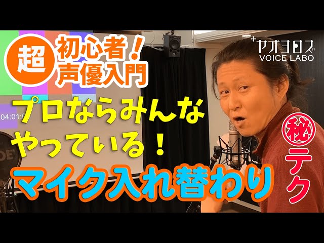 超初心者！声優入門