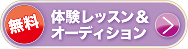 無料実力診断 レッスン開催